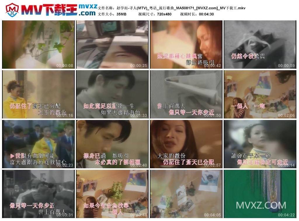 赵学而-寻人(MTV)_粤语_流行歌曲_MA508171